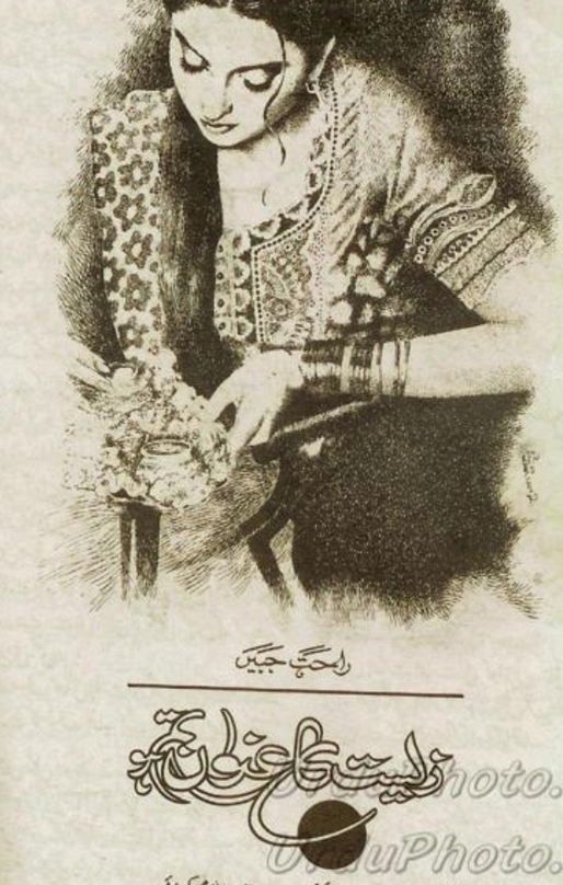 Zeest Ka Unwan Ho Tum (ebook)