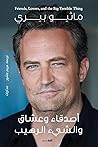 أصدقاء وعشاق والش...