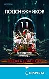 Одиннадцать подсн...