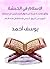 ‫الإسلام في الحبشة: وثائق صحيحة قيمة عن أحوال المسلمين في مملكة إثيوبيا من شروق شمس الإسلام إلى هذه الأيام‬ (Arabic Edition)