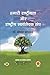 Hamari Rashtriyata Aur Rashtriya Swayamsevak Sangh by Mohan Rao Bhagwat