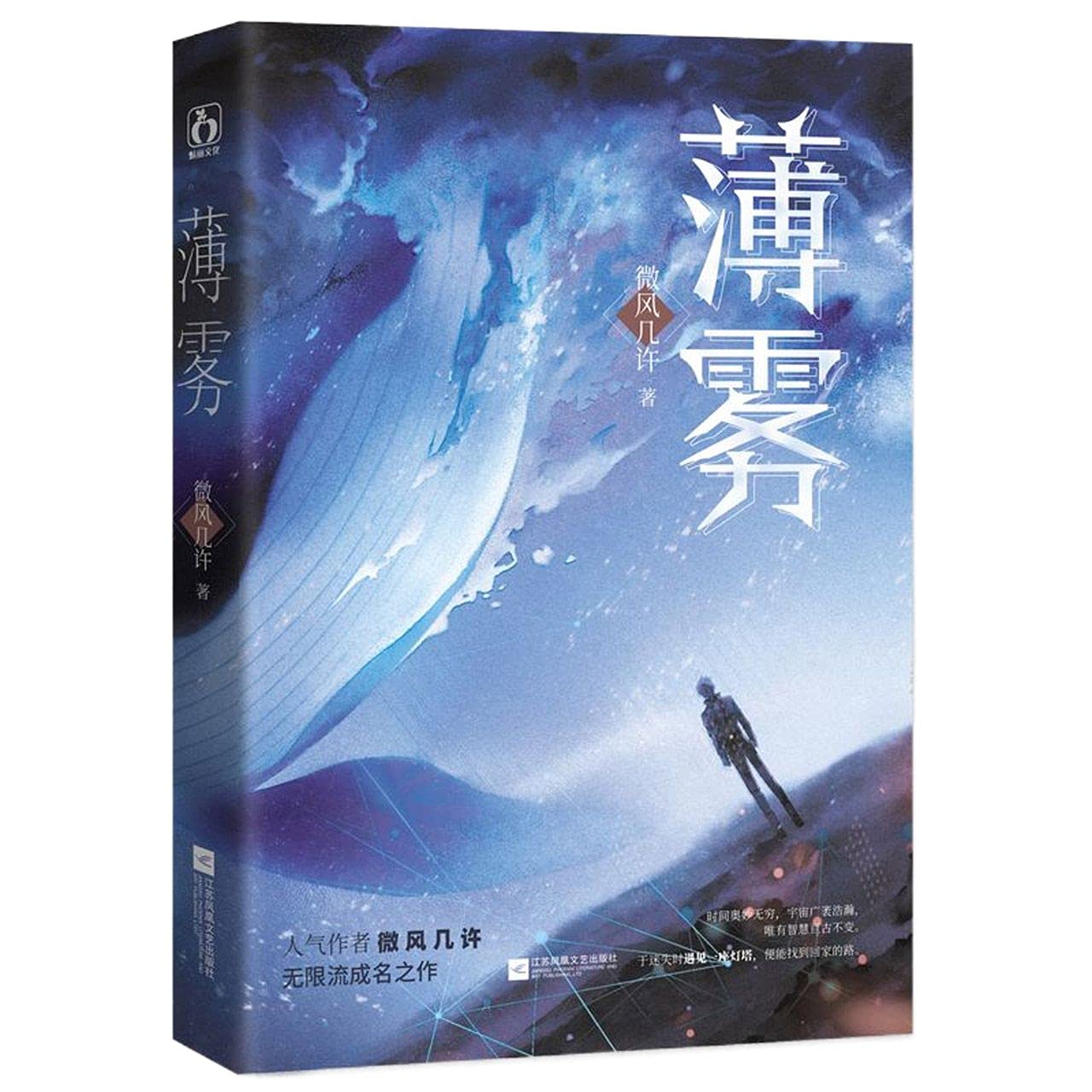 薄雾 (Paperback)