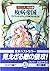 疫病帝国 (マロリオン物語)