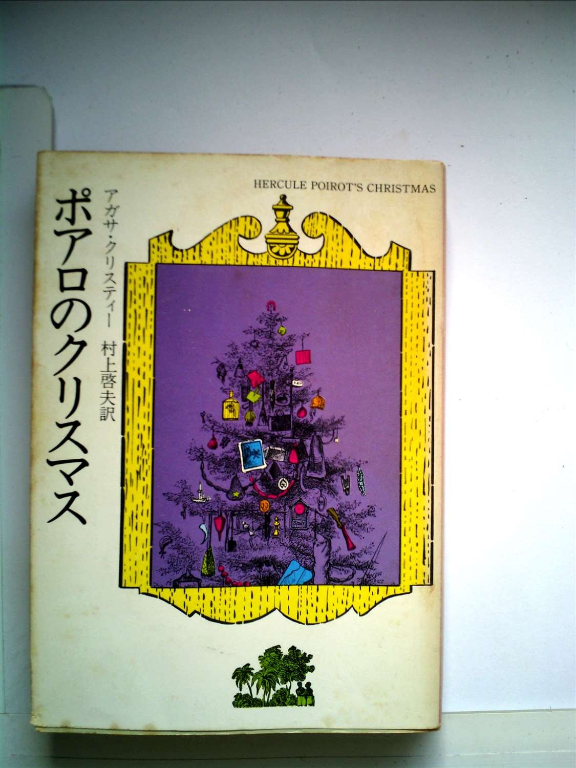 ポアロのクリスマス
