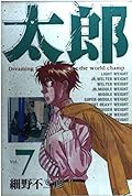 Taro 7 (Young Sunday Comics wide version) (2001) ISBN: 4091528678 [Japanese Import]
