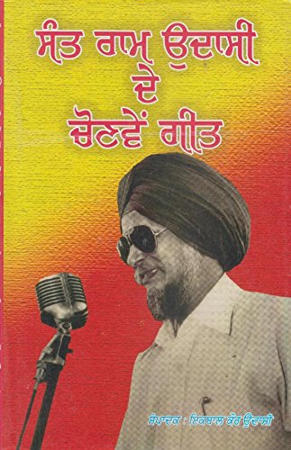 Sant Ram Udasi De Chonave Geet (Paperback)