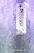 Yu Jian Poetic Essay