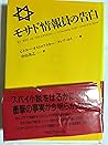 モサド情報員の告白