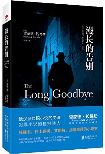推理家系列漫长的告别