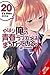 My Youth Romantic Comedy Is Wrong, As I Expected @ comic, Vol. 20 (manga) (Volume 20)
