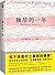 A Widow for One Year (Chinese version)