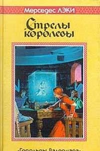 Strely korolevy