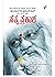 Sathya Prakasha-1 by Pavagada Prakash Rao