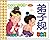 弟子规(全新版)/宝宝启蒙口袋书