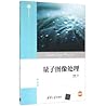 Electronic image processing quantum information technology frontier Books(Chinese Edition) Electronic image processing quantum information technology frontier Books(Chinese Edition)