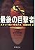 最後の目撃者 (ハヤカワ文庫NV)