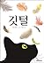 feather (Korean Edition)