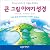 The big picture story Bible