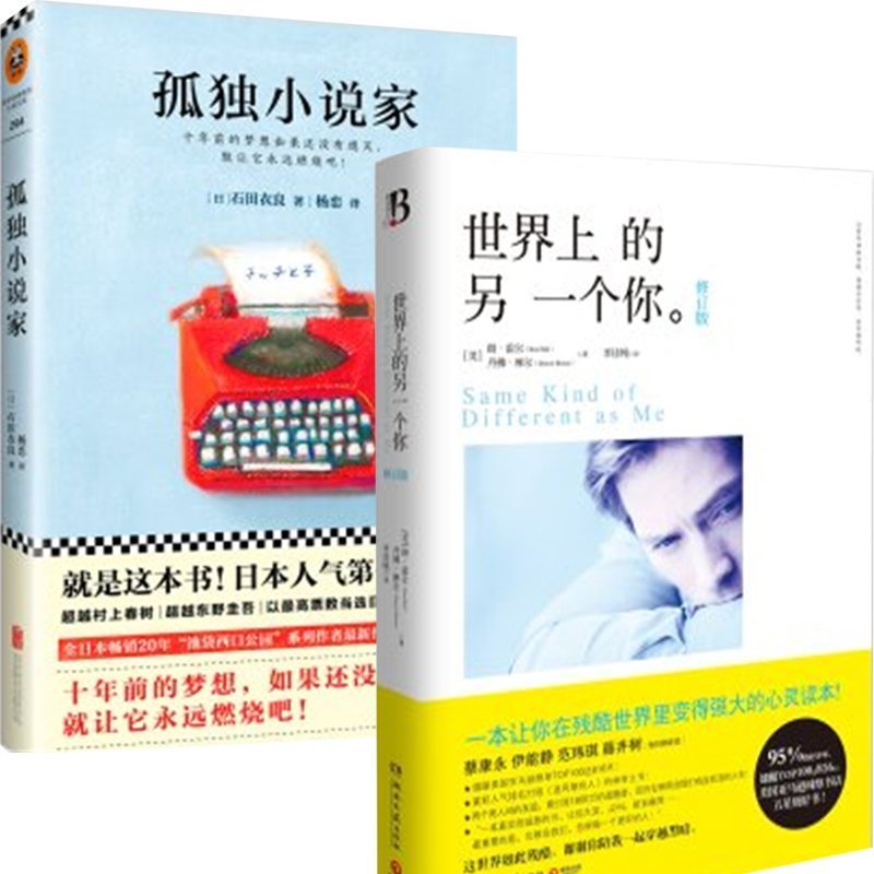 世界上的另一个你（全2册套装）