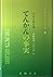 てんかんの事実 by Anthony Hopkins