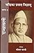 Chandrika Prasad Jigyasu Granthavali Khand-3 by Kanwal Bharti