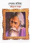 Shesher Kobita [K...