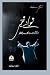 NAWAEY FAQEER(نوائےفقیر)-Syed Sarfraz Ali Shah by Syed Sarfraz Ali Shah