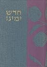 Ḥadesh Yameinu = Renew Our Days: A Book Of Jewish Prayer And Meditation