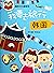 Magic sticker game book. I will go to travel. South Korea (2 ... by Ping Zi