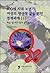 Policy Tasks for Productive Life of Older Women in the Age of 100 (Korean Edition)
