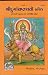 Shridurgasaptshati, With Pictures, Gujarati Code 1634 [Hardcover