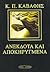 anekdota kai apokirygmena p...