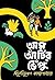 আম আঁটির ভেঁপু