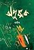 Apushpak by Rajib