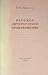 Russkoe literaturnoe proiznoshenie; izdanie vtoroe = Russian ... by R. I. Avanesov