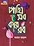 Pakhi Shob Kore Rob [FA]
