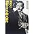 London mummy murder and Soseki (1984) ISBN: 408775054X [Japanese Import]