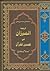المیزان فی تفسیر القران - جلد سوم - اردو ترجمه (Al-Mizan Fi Tafsir Al-Quran, vol. 3, Urdu translation)