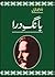 Bang-e-Dara by Alama Iqbal