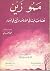 Mamu Zain (ممو زين) Mamu Zain by Ehmedê Xanî
