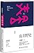 鱼羊野史(第1卷+第2卷)(套装共2册) 平装
