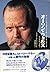 オーソン・ウェルズ―その半生を語る
