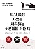 A book for adults who can not start a business (Korean Edition)