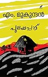 Pulayappattu | പുലയപ്പാട്ട് (Malayalam Edition) Book cover for Pulayappattu | പുലയപ്പാട്ട് (Malayalam Edition)