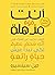 أنت قوة مذهلة : كيف تكف عن الشك في أنك شخص عظيم لكي تبدأ عيش حياة رائعة جين سينسيرو دار التنوير ‎كتاب You're an Amazing Force Jane Sensero Jane Sensero DAR Al Tanweer Arabic Book Paperback Novel