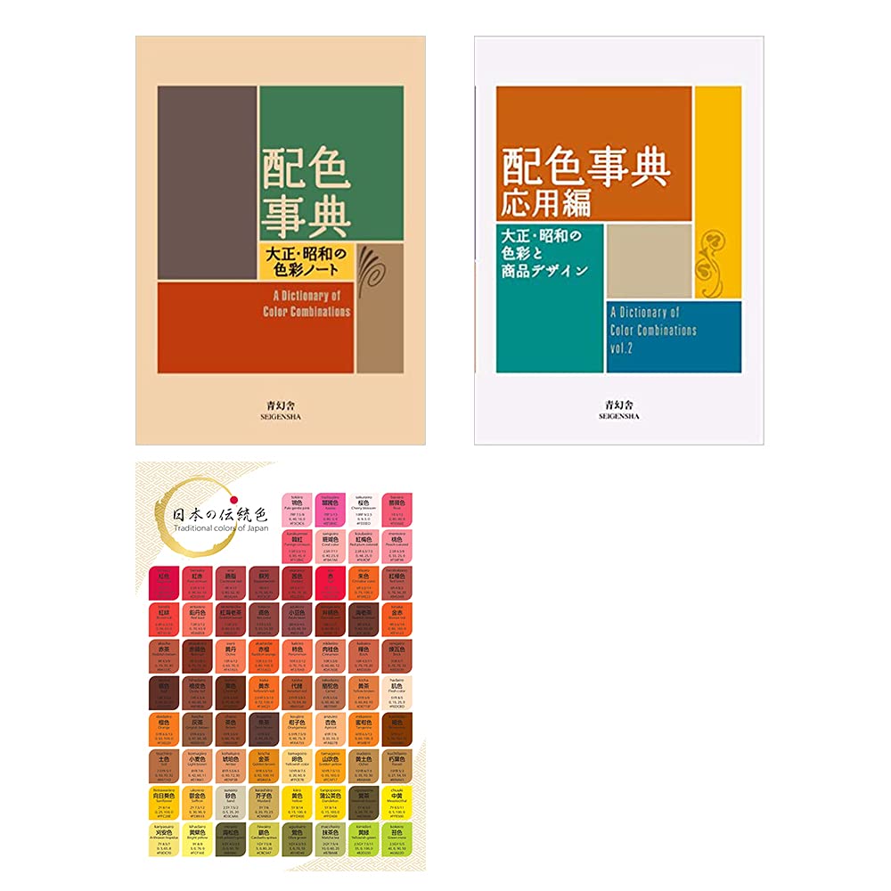 A Dictionary Of Color Combinations Vol.1 and Vol.2 with Japanese Traditional Colors Chart (Paperback)
