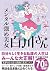 メンタル強め美女白川さん 5