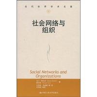 contemporary world famous monograph : Social networks and organizational (Paperback)