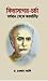 Vidyasagar charcha Bardhama...