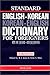 Standard English-Korean and Korean-English Dictionary for Foreigners